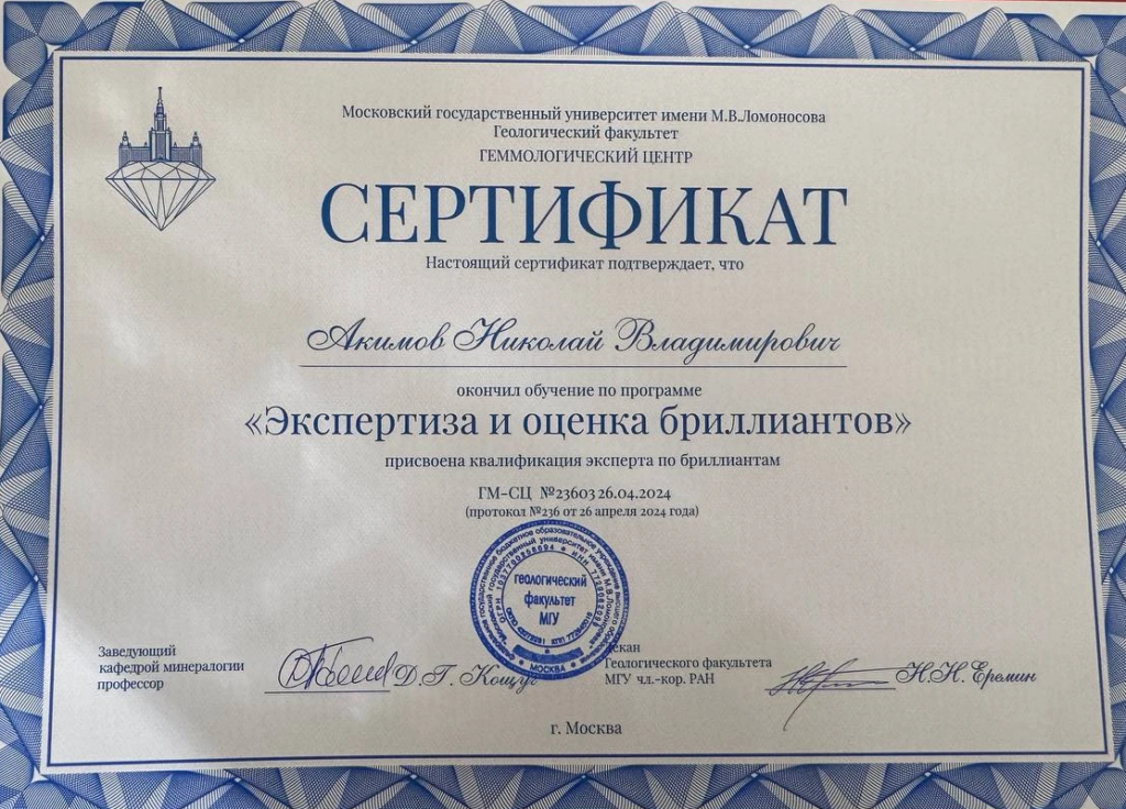 сертификат геммолога